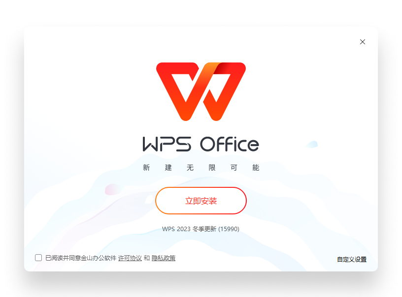 WPS Office 城市天际线办公界面